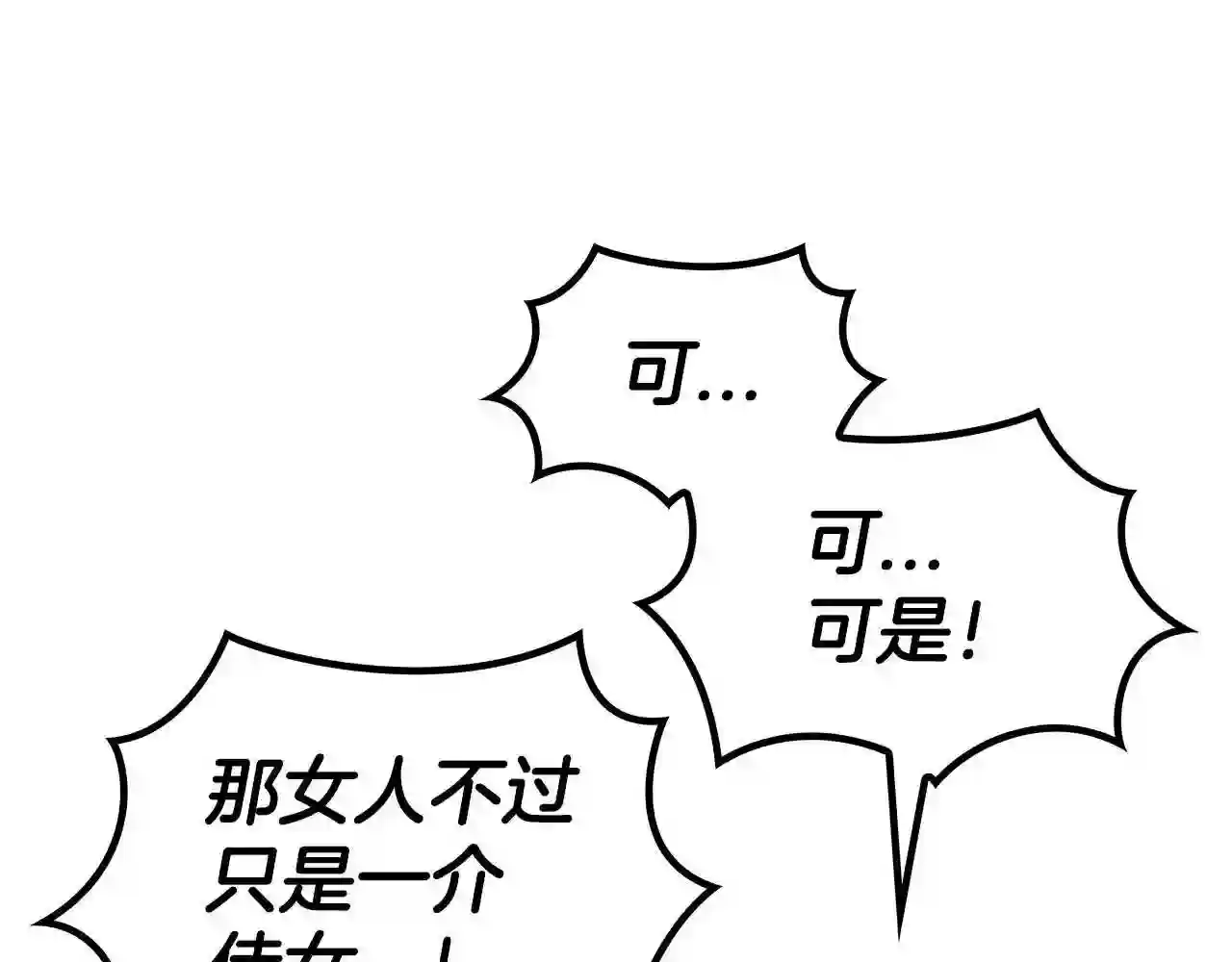 白龙公爵佩德莱欧漫画,第31话 我选她!100图