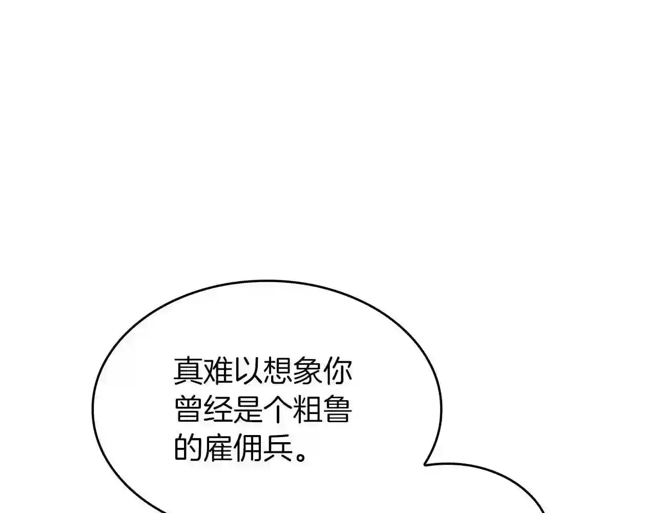 白龙公爵佩德莱欧漫画,第31话 我选她!151图