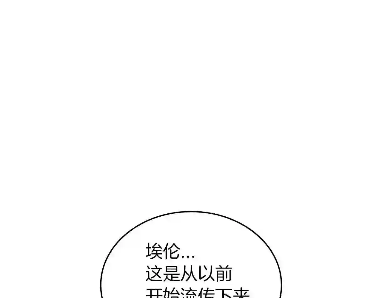 白龙公爵佩德莱欧漫画,第31话 我选她!18图