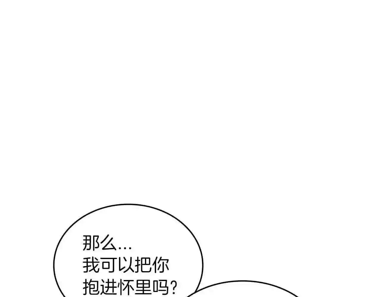 白龙公爵佩德莱欧漫画,第31话 我选她!186图