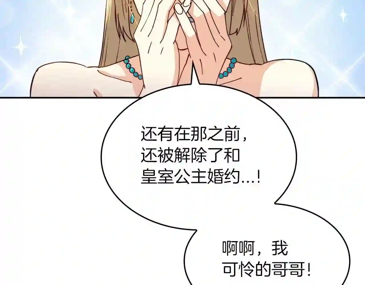 白龙公爵佩德莱欧漫画,第31话 我选她!26图