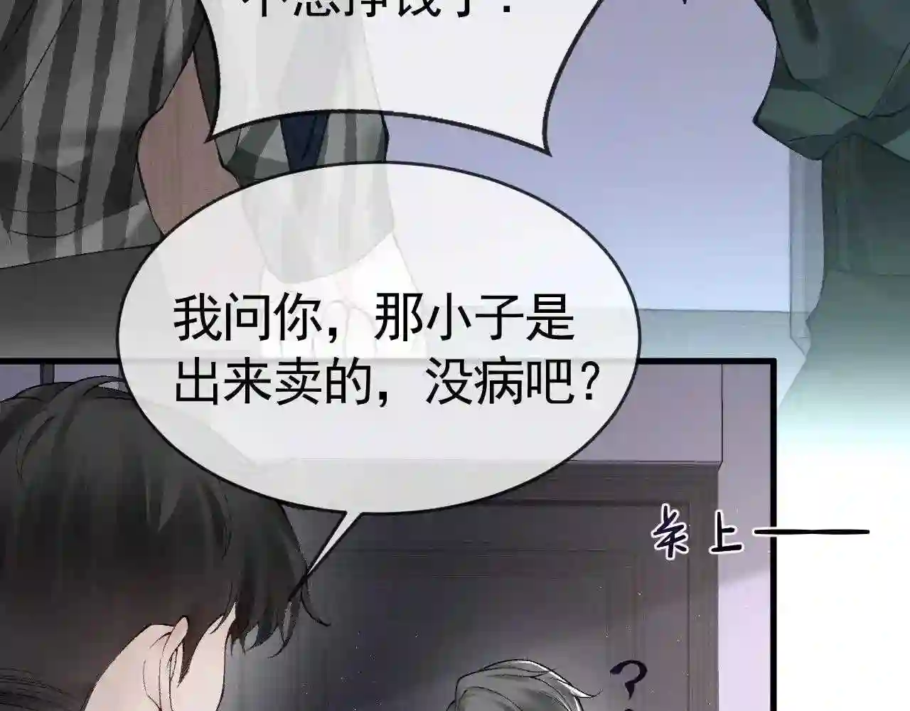 针锋对决漫画,第16话 你看我像体虚的人？39图