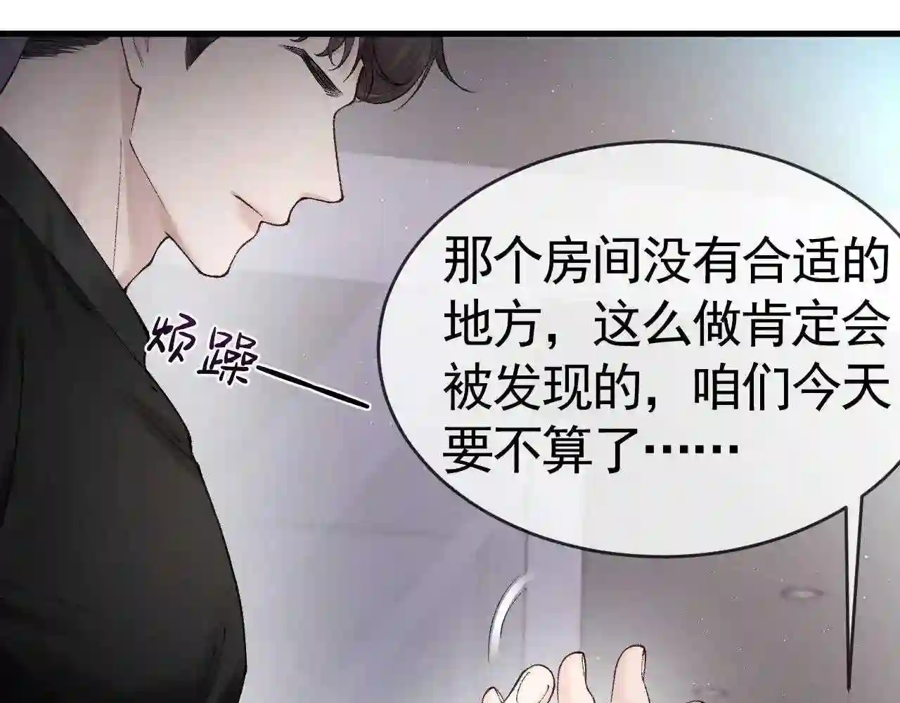 针锋对决漫画,第16话 你看我像体虚的人？30图