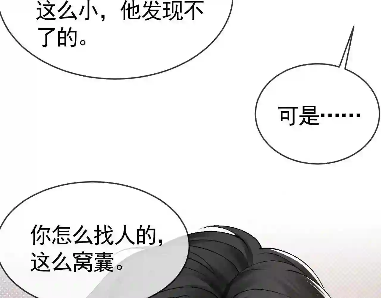 针锋对决漫画,第16话 你看我像体虚的人？32图