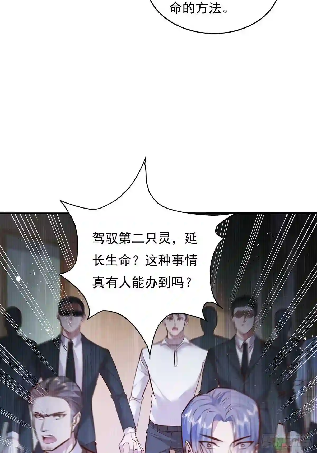 神秘复苏驭灵者漫画免费观看下拉漫画,第36话 你在威胁我?22图