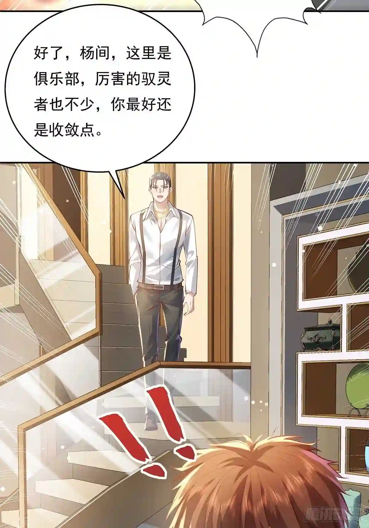 神秘复苏驭灵者漫画免费观看下拉漫画,第36话 你在威胁我?7图