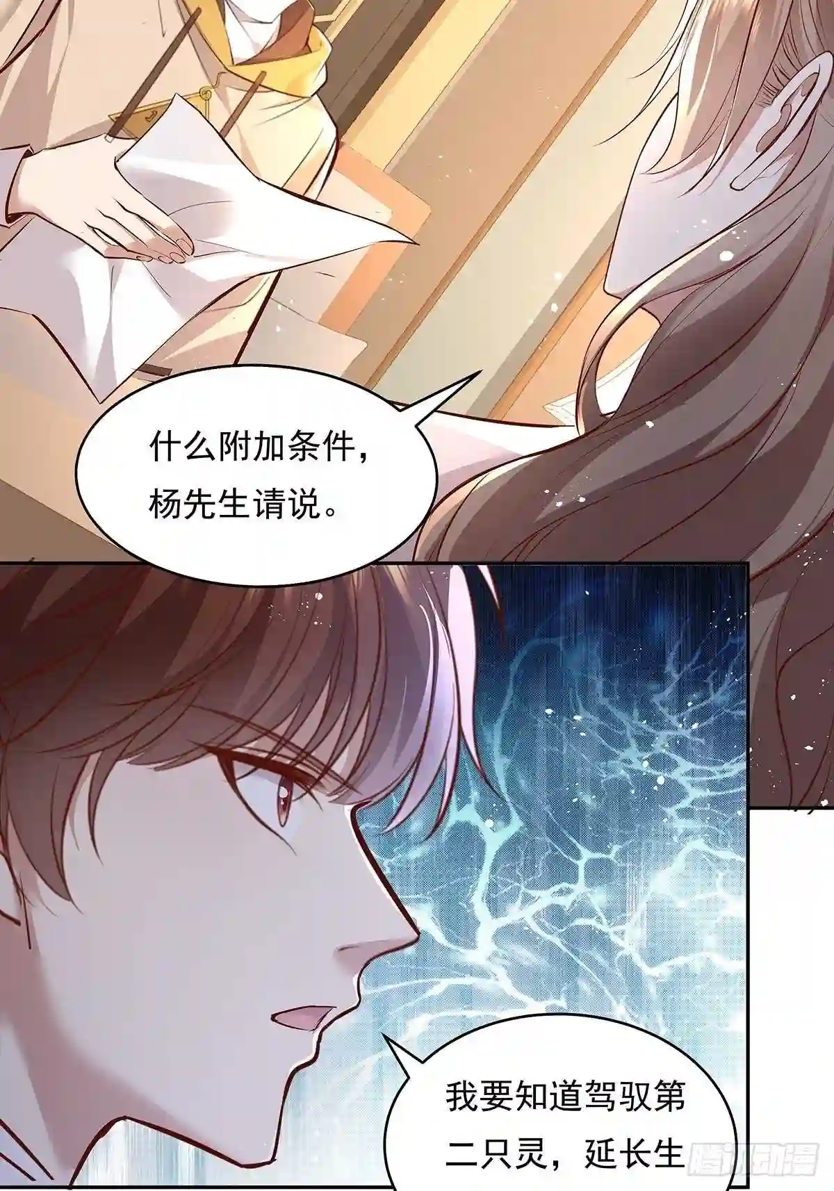 神秘复苏驭灵者漫画免费观看下拉漫画,第36话 你在威胁我?21图