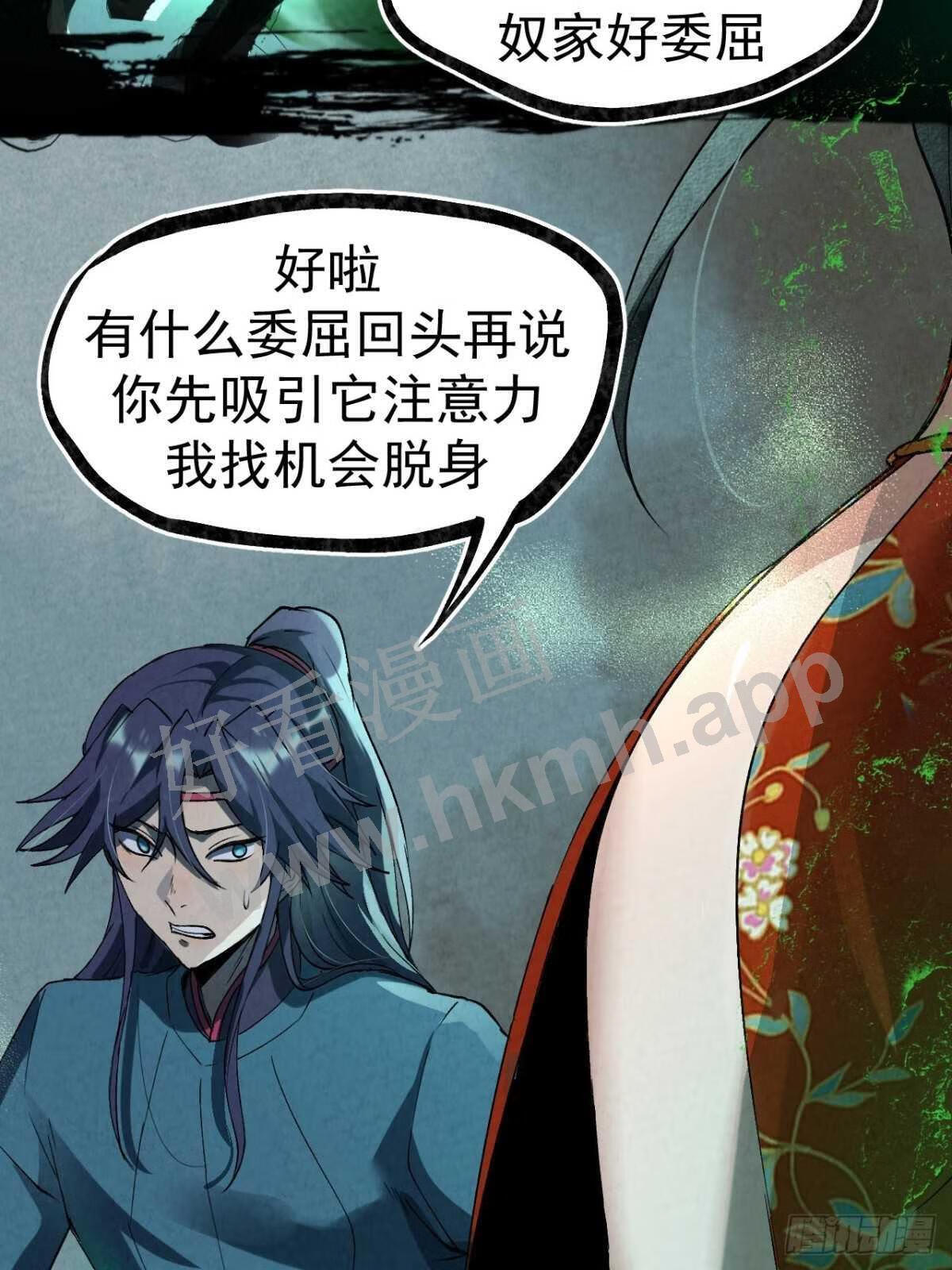 大荒辟邪司漫画,034 吸吸吸24图