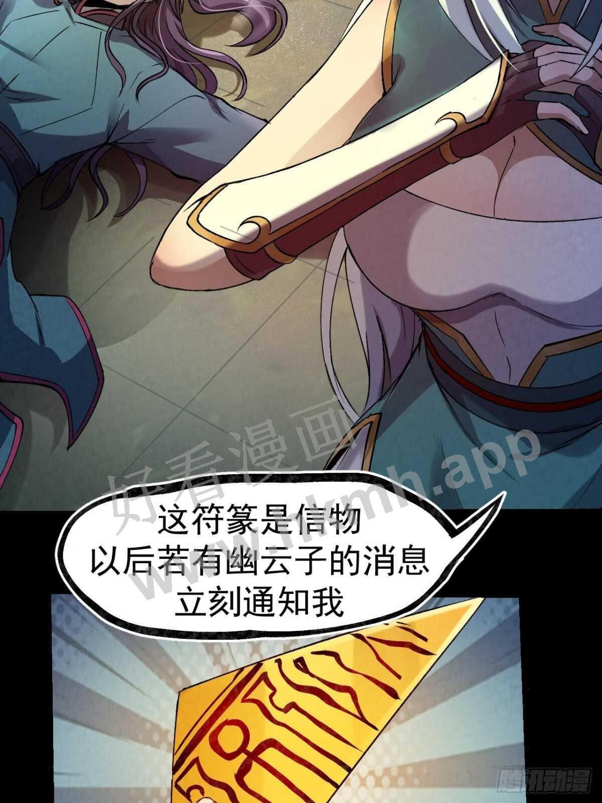 大荒辟邪司漫画,034 吸吸吸14图