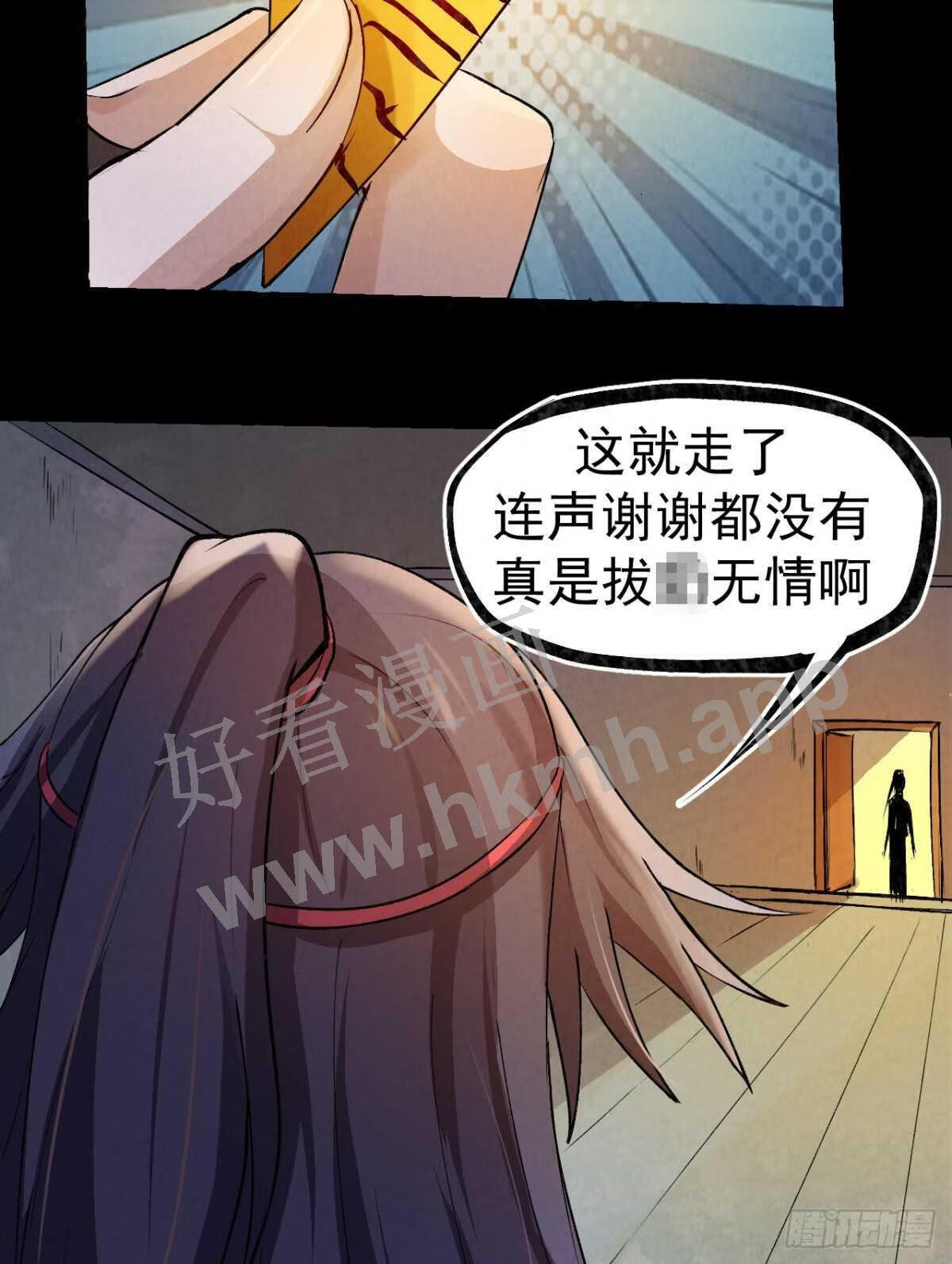 大荒辟邪司漫画,034 吸吸吸15图