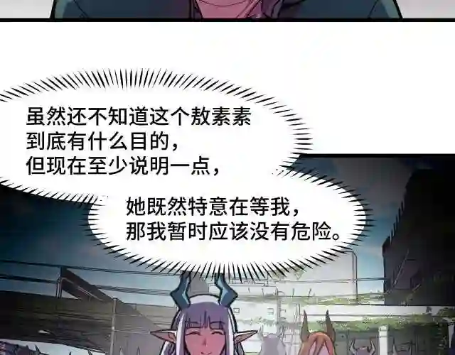 她们说我是未来之王漫画,第16话 我要她!31图