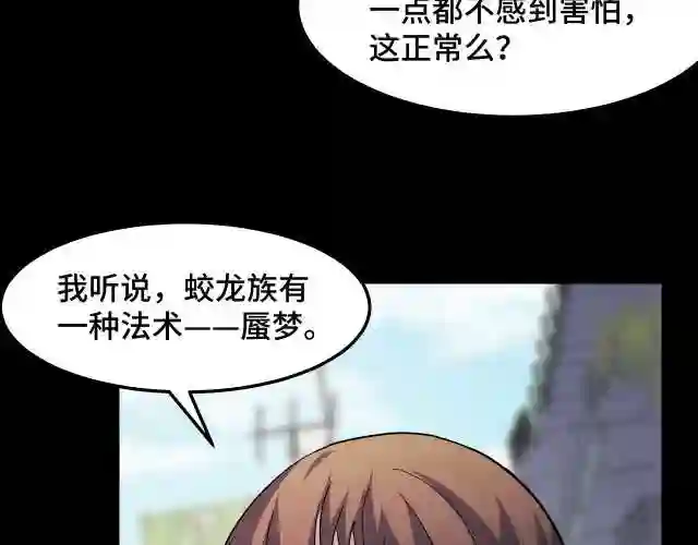 她们说我是未来之王漫画,第16话 我要她!96图