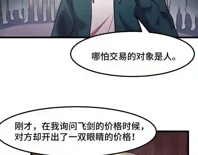 她们说我是未来之王漫画,第16话 我要她!82图