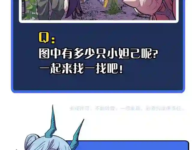 她们说我是未来之王漫画,第16话 我要她!113图