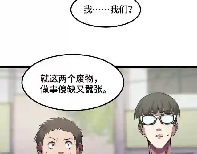 她们说我是未来之王漫画,第16话 我要她!88图