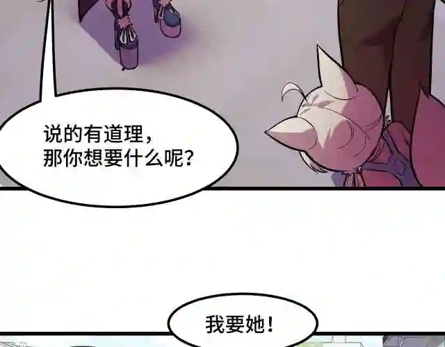 她们说我是未来之王漫画,第16话 我要她!41图