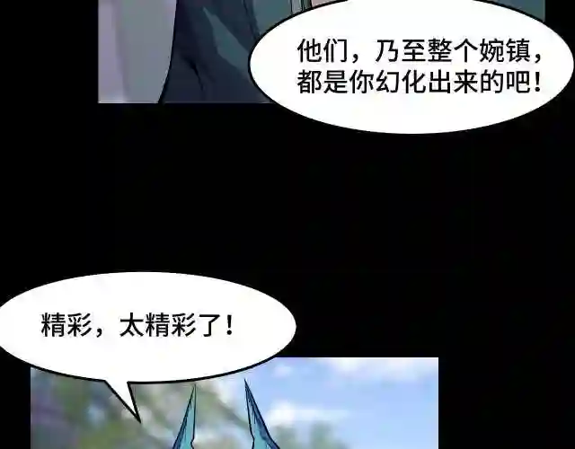 她们说我是未来之王漫画,第16话 我要她!98图