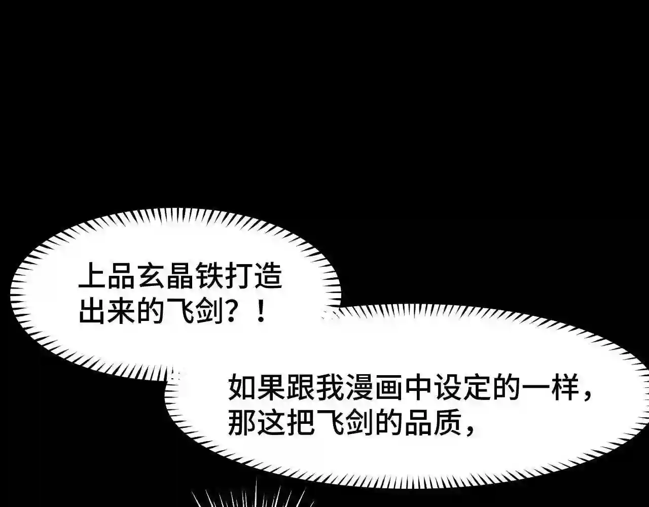 她们说我是未来之王漫画,第18话 三件装备15图