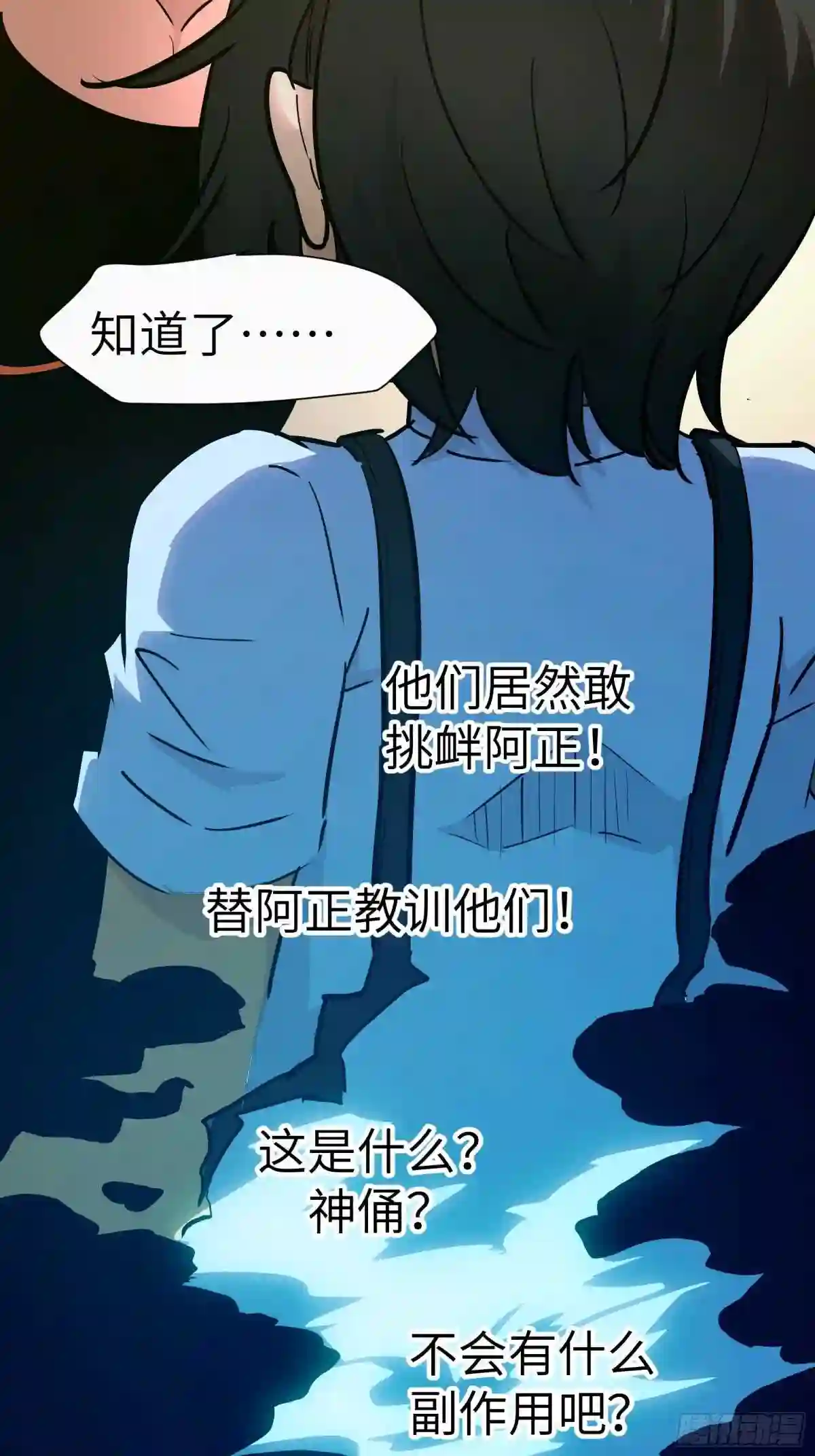 魔女你被捕了漫画,021 神拉的屎12图