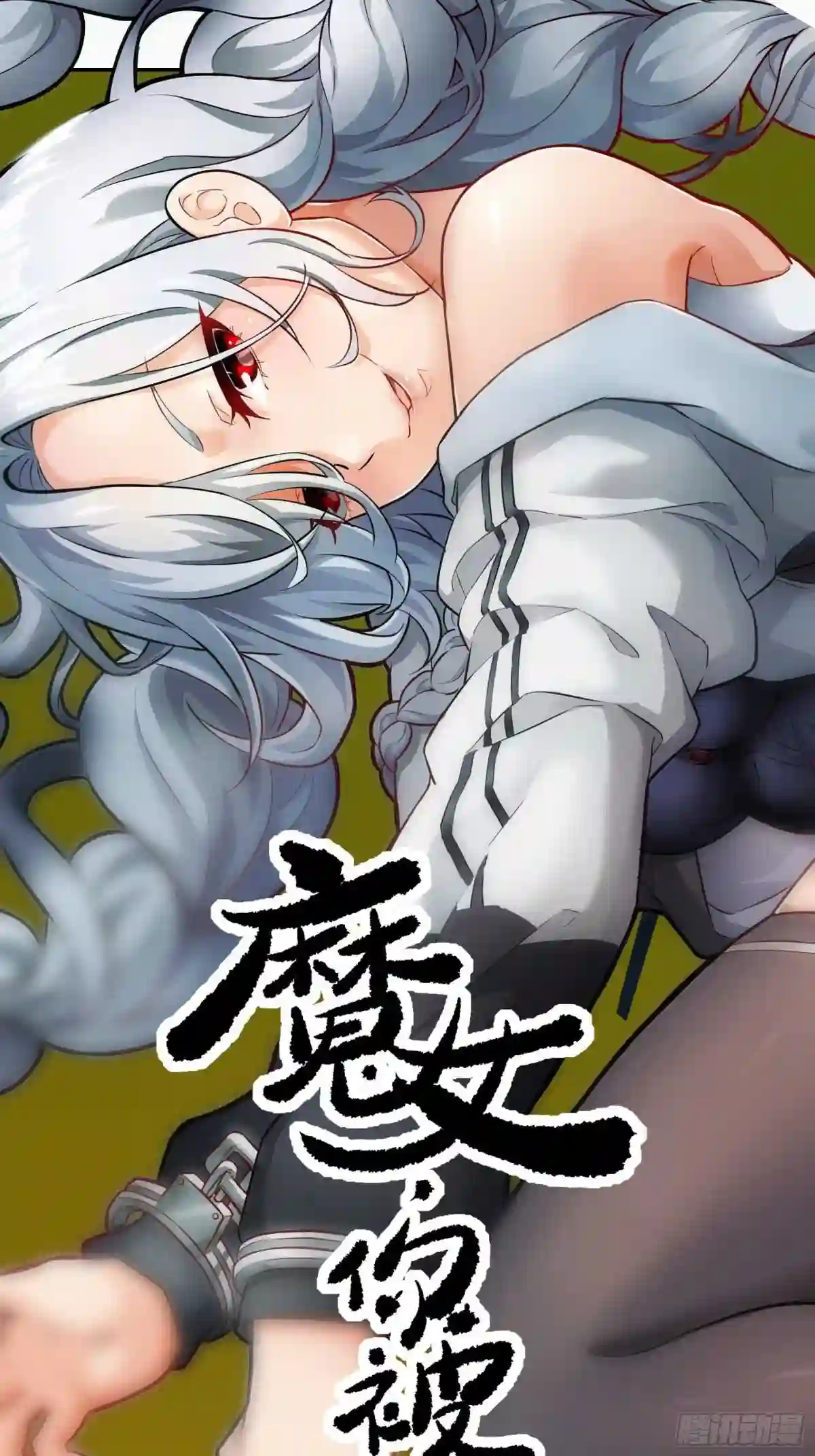 魔女你被捕了漫画,021 神拉的屎1图