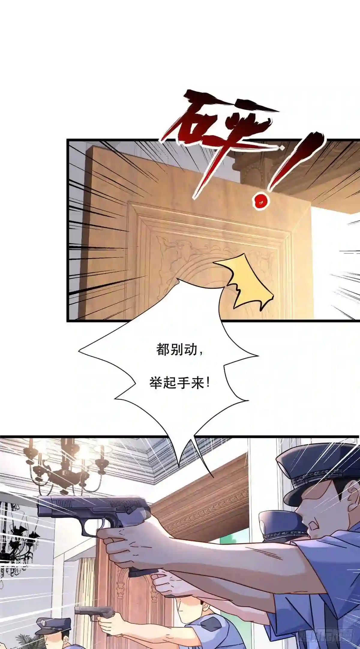 极品全能高手笔趣阁小说漫画,41 越挡越像没穿裤6图