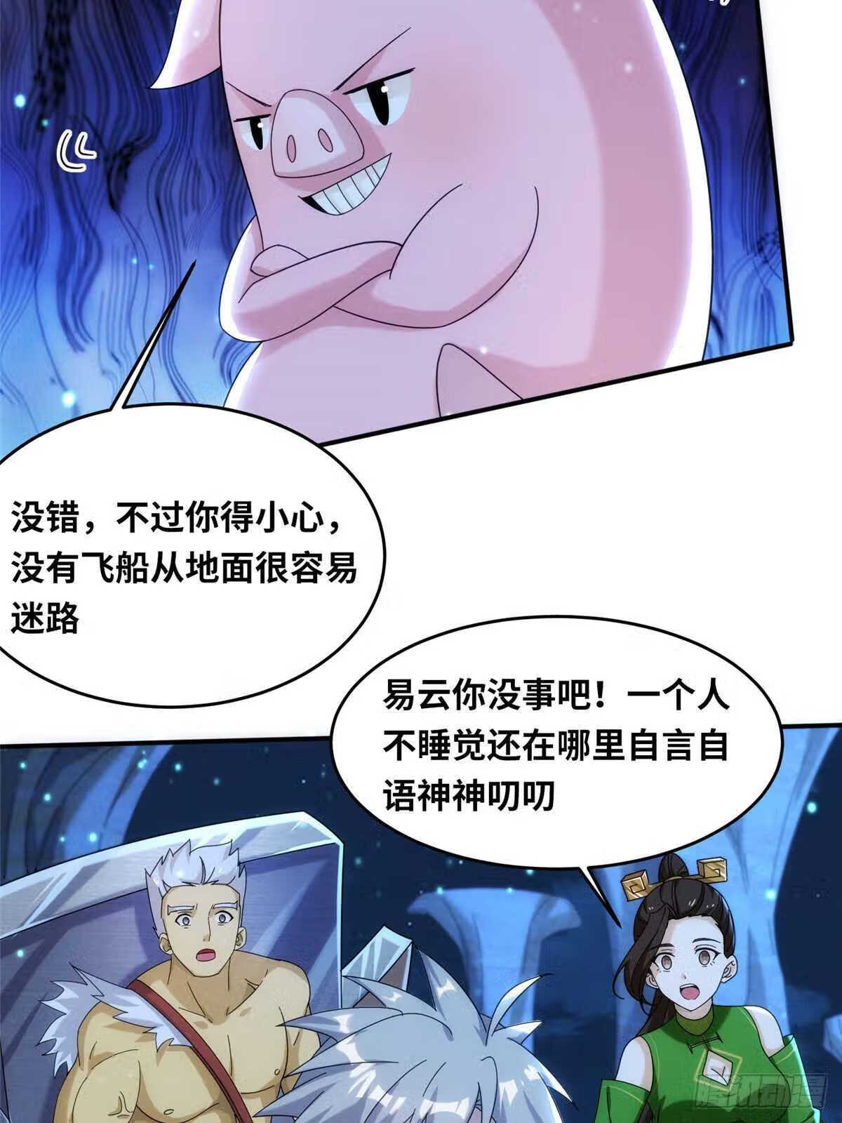 真武世界小说免费听多人演播漫画,083 幻术埋伏33图