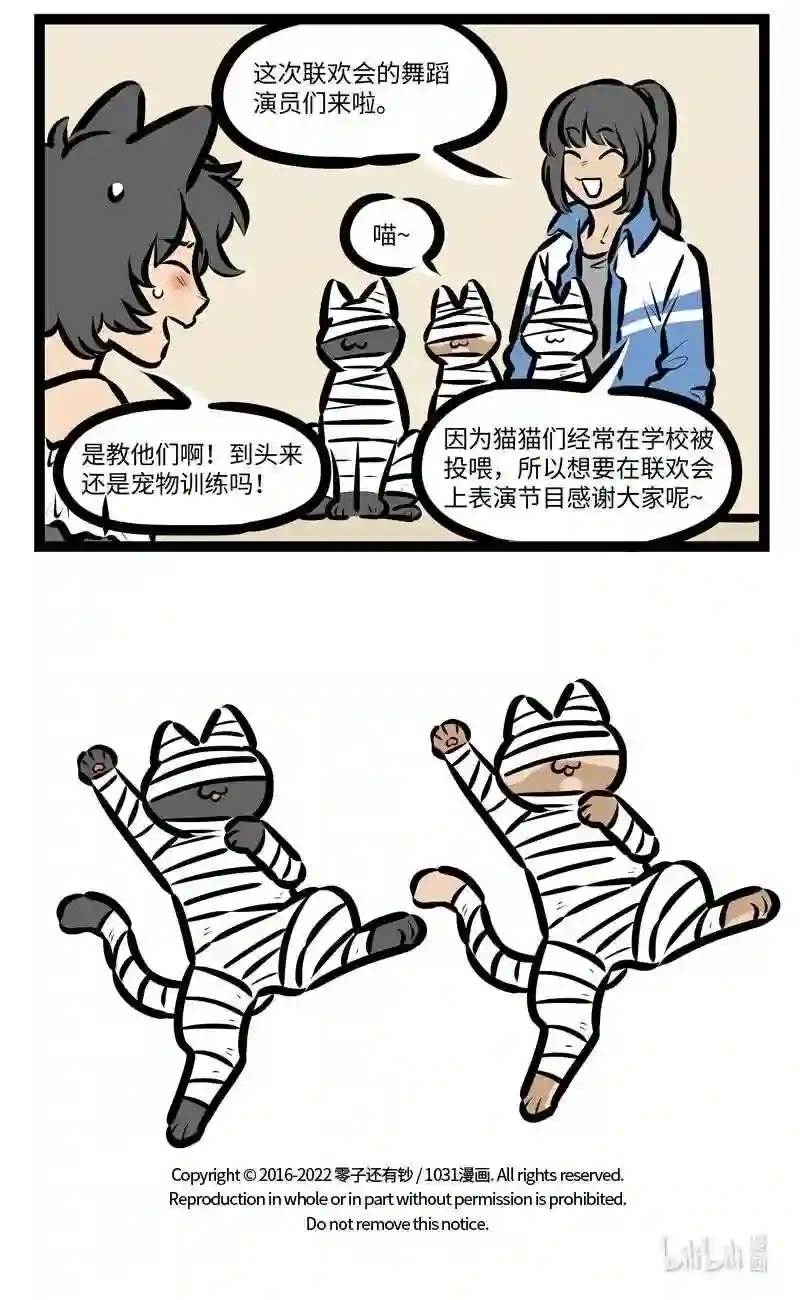 1031万圣街壁纸漫画,第626话 外快5图