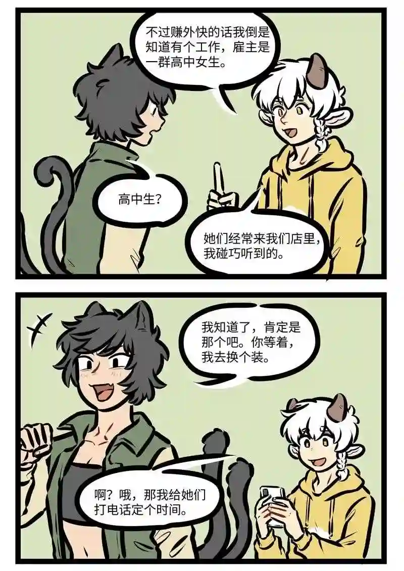 1031万圣街壁纸漫画,第626话 外快2图