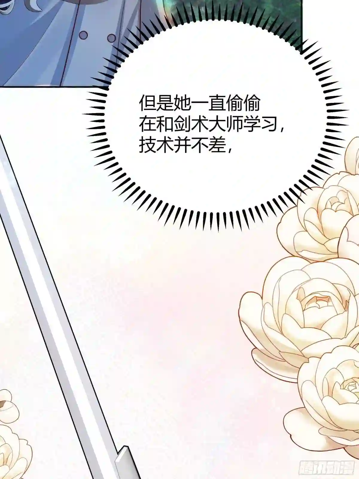 后宫就交给反派女配35话漫画,019这是我的猎物26图