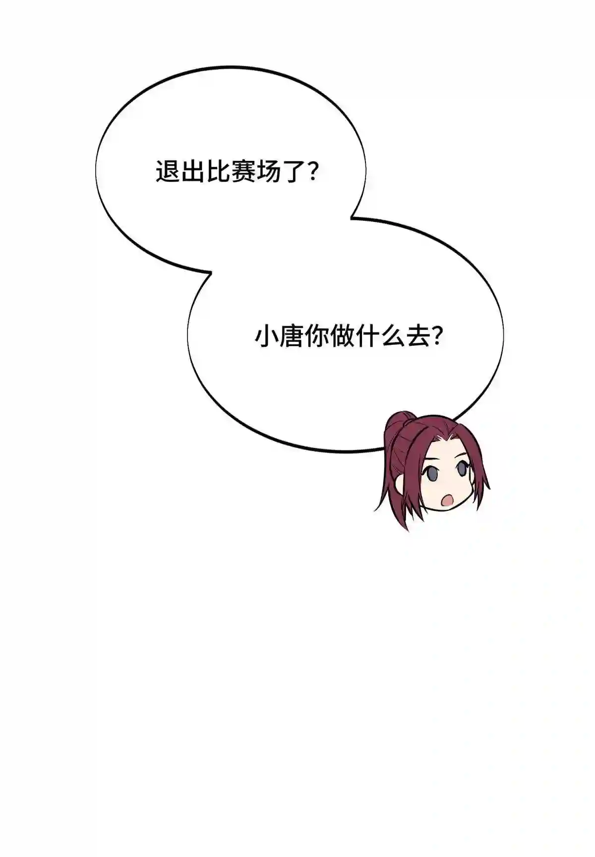 全职高手挑战赛篇完整版漫画,21 没必要道歉21图