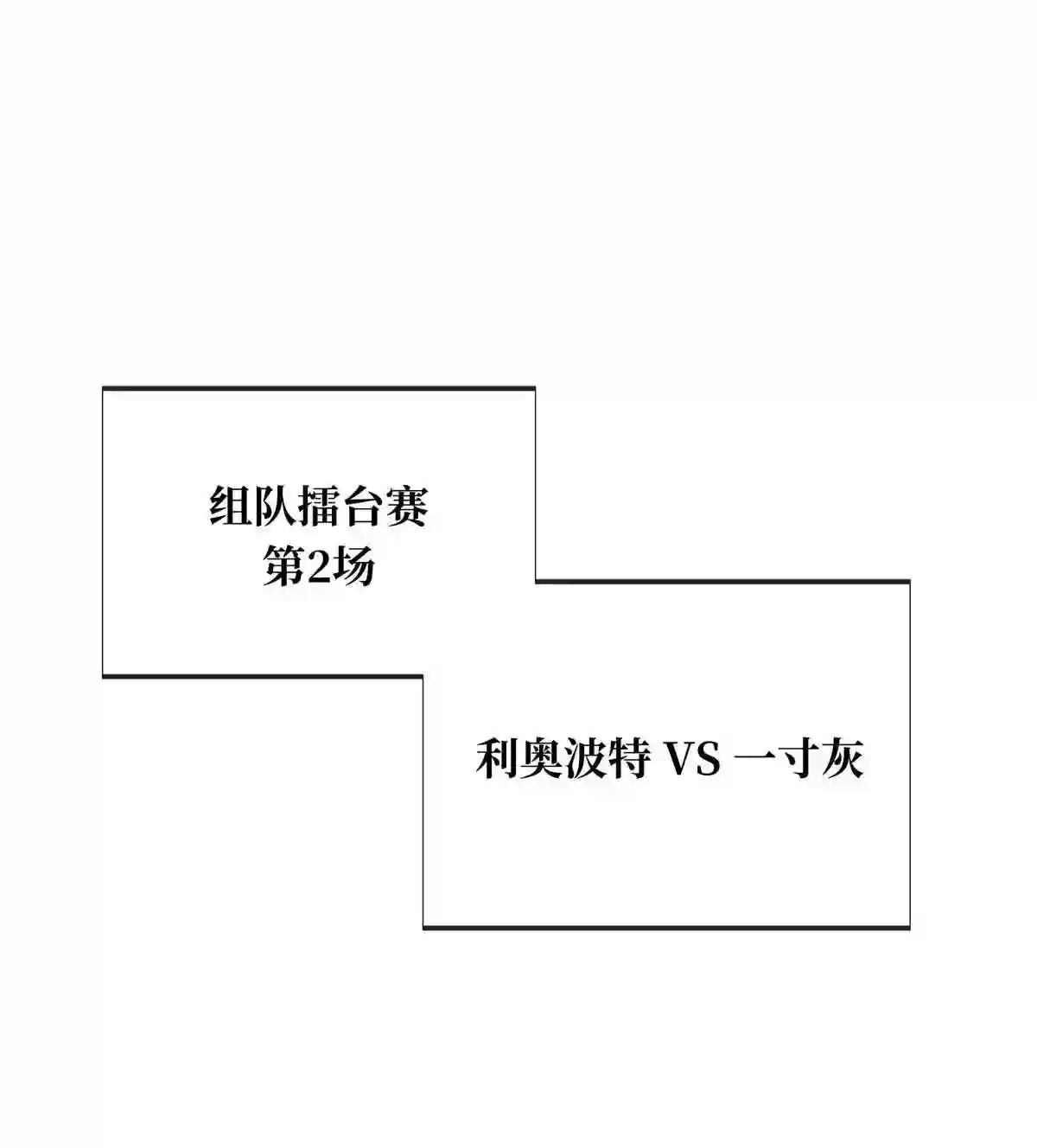 全职高手挑战赛篇完整版漫画,21 没必要道歉27图