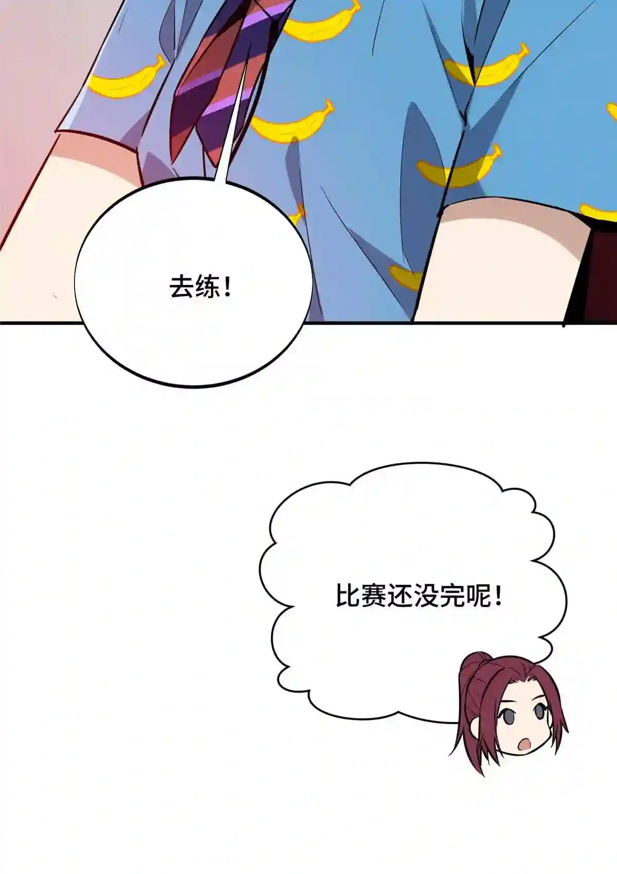 全职高手挑战赛篇完整版漫画,21 没必要道歉23图