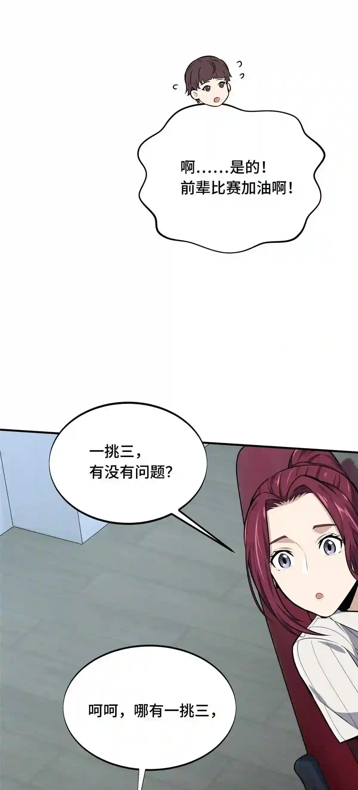 全职高手挑战赛篇完整版漫画,21 没必要道歉68图