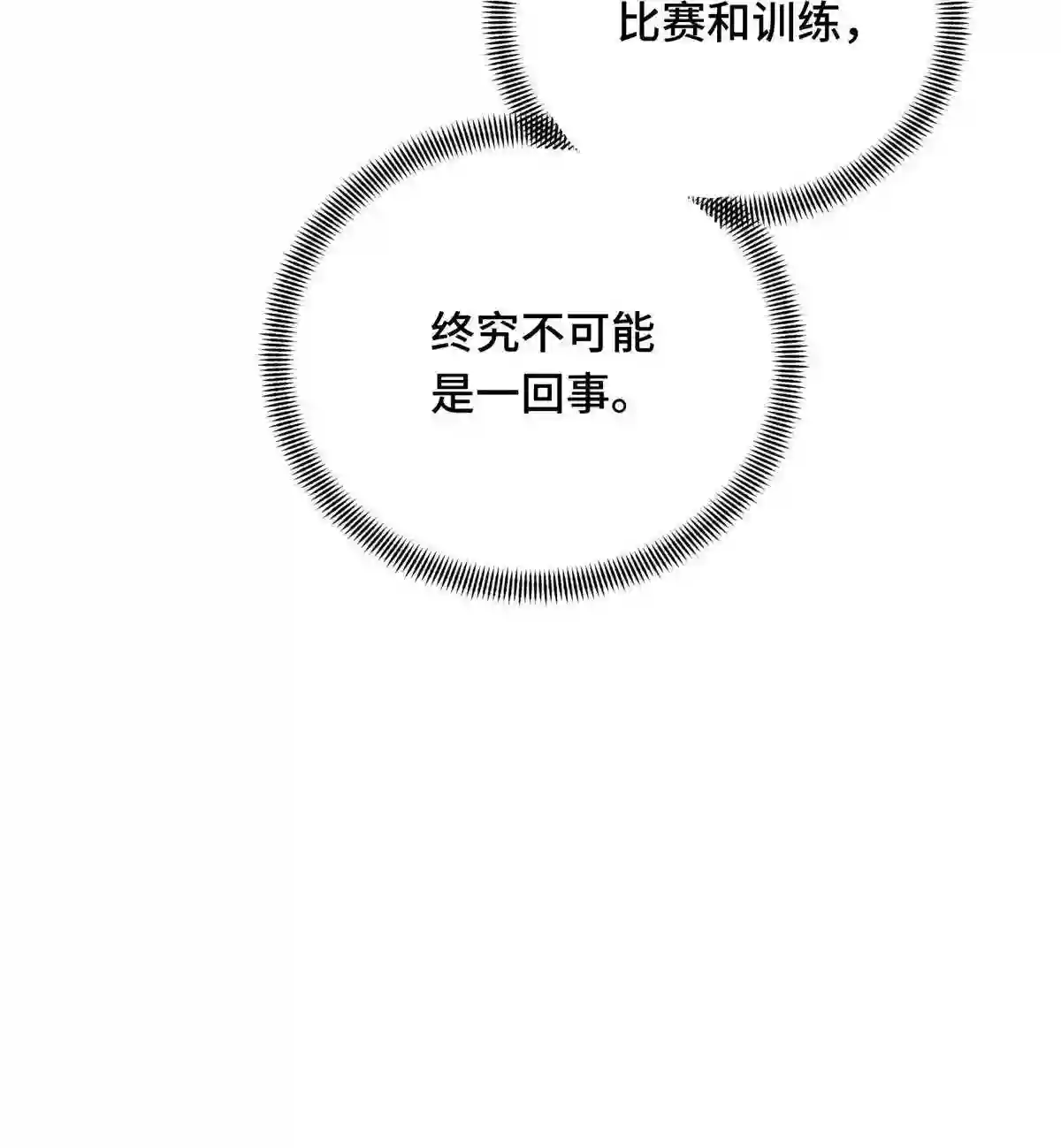 全职高手挑战赛篇完整版漫画,21 没必要道歉53图