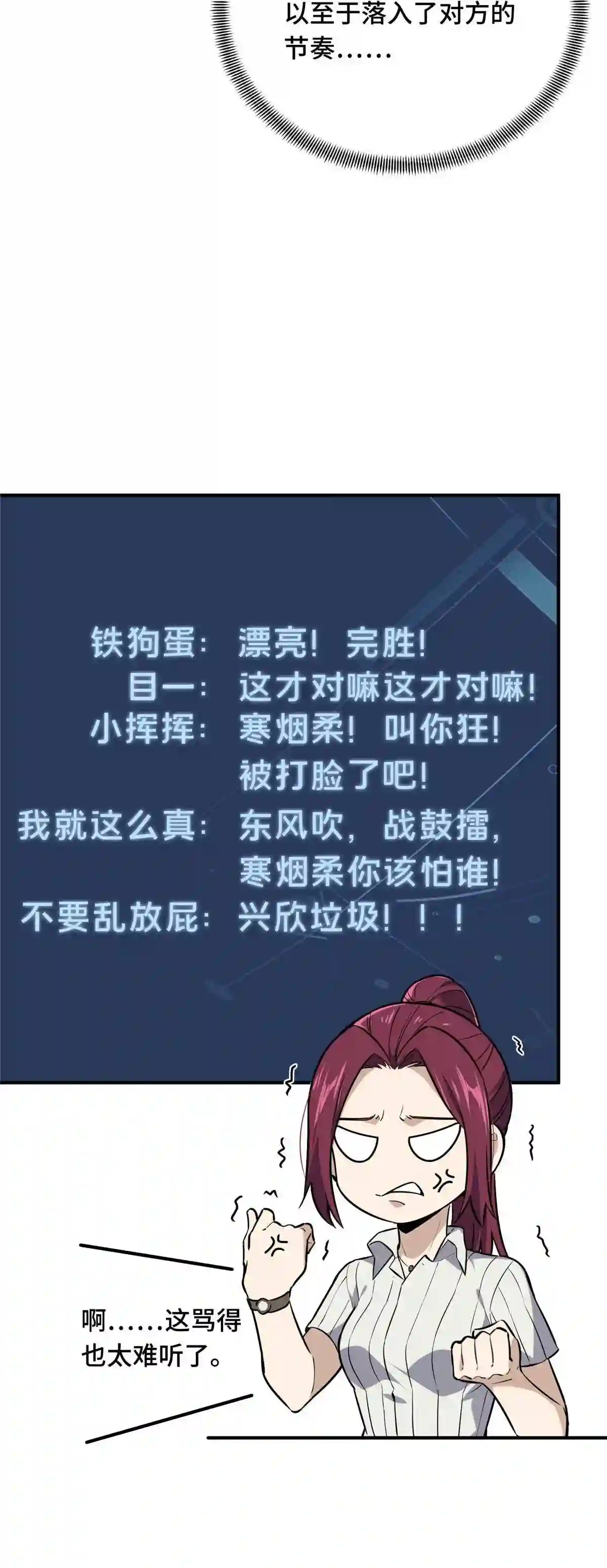 全职高手挑战赛篇完整版漫画,21 没必要道歉16图