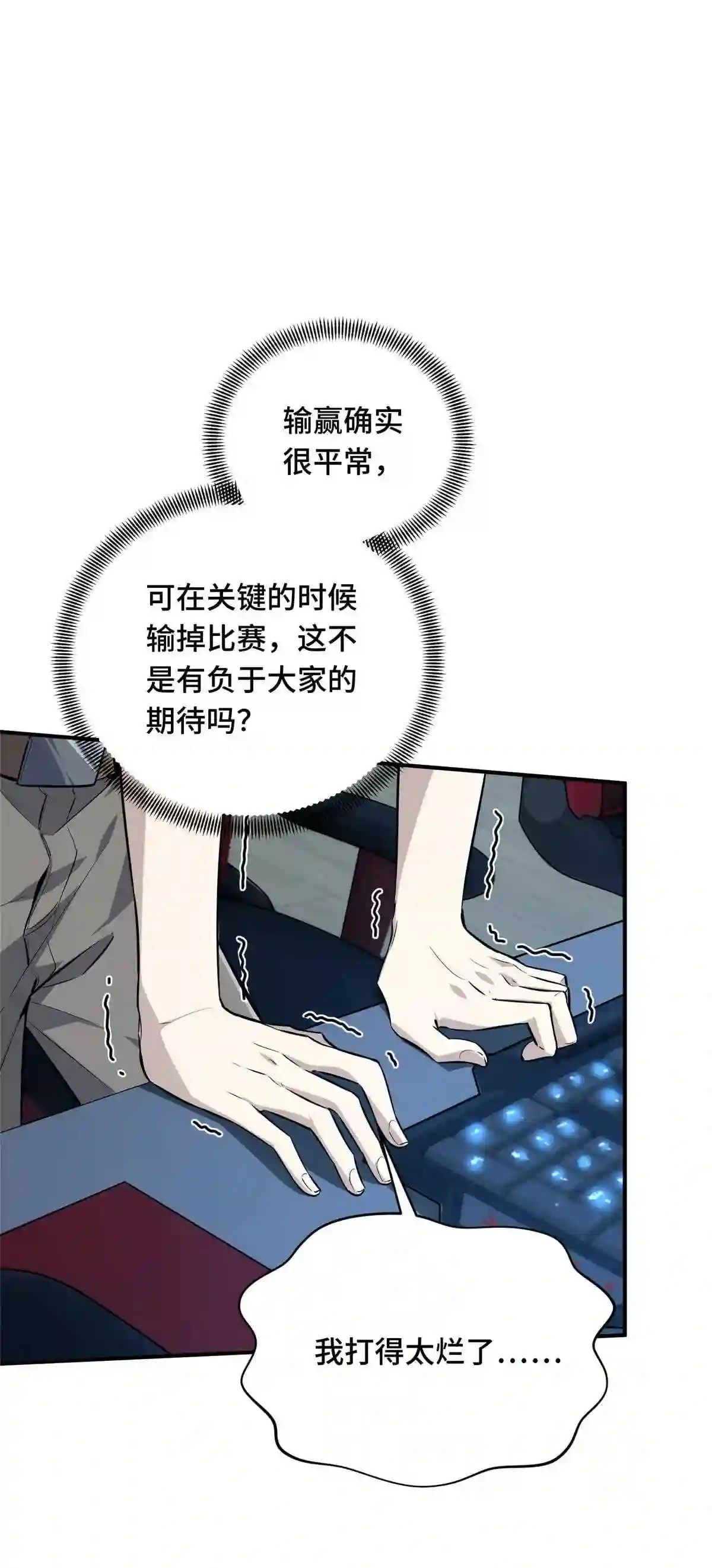 全职高手挑战赛篇完整版漫画,21 没必要道歉64图