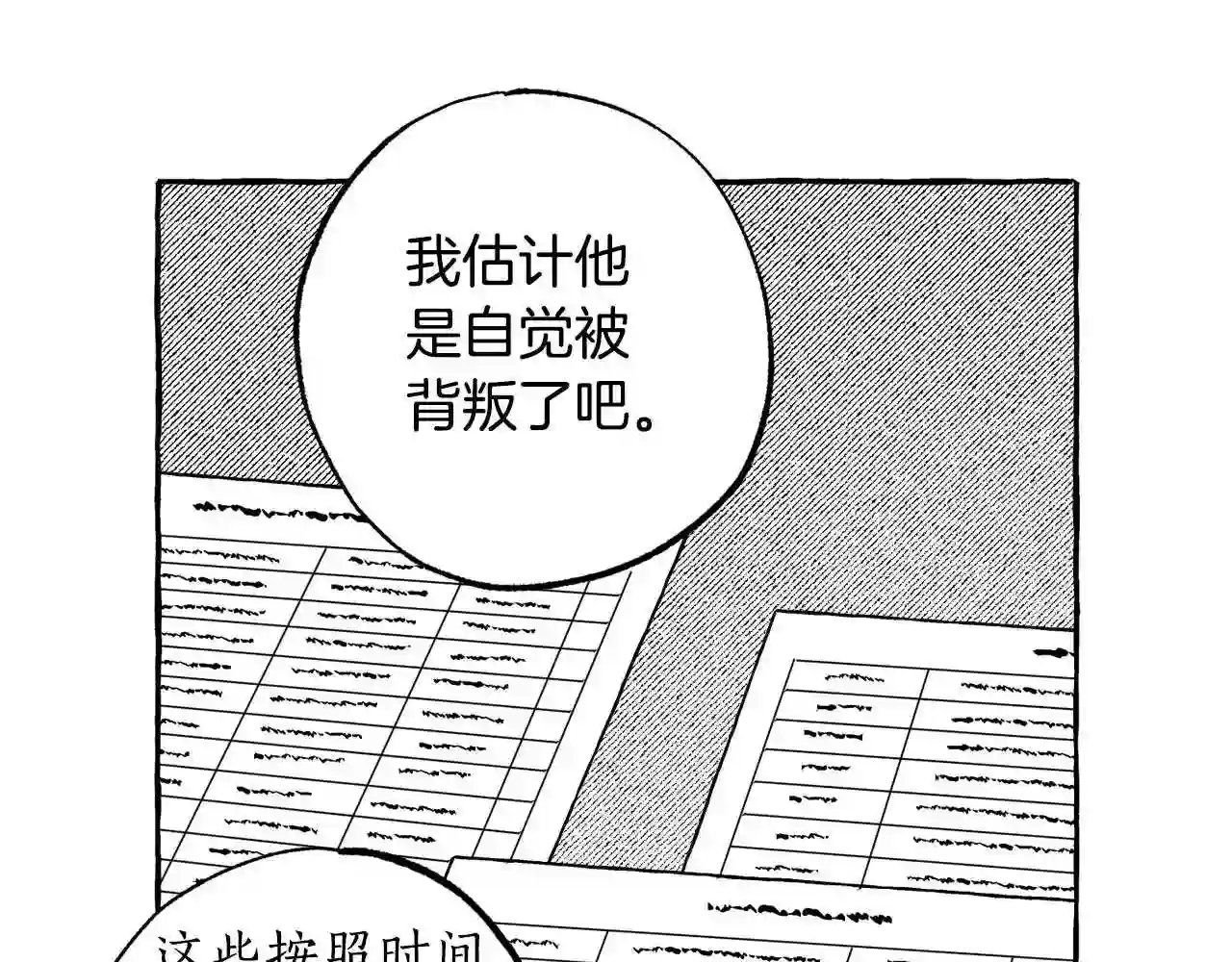 契约者们漫画,第43话 计划改变46图