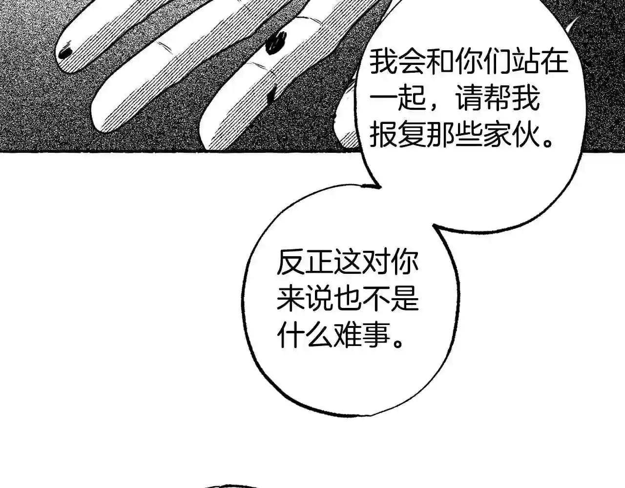 契约者们漫画,第43话 计划改变91图