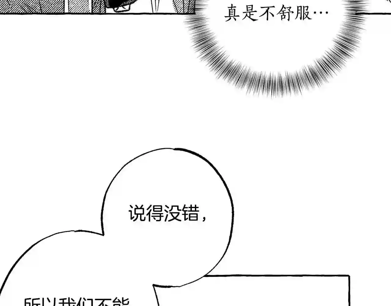 契约者们漫画,第43话 计划改变86图