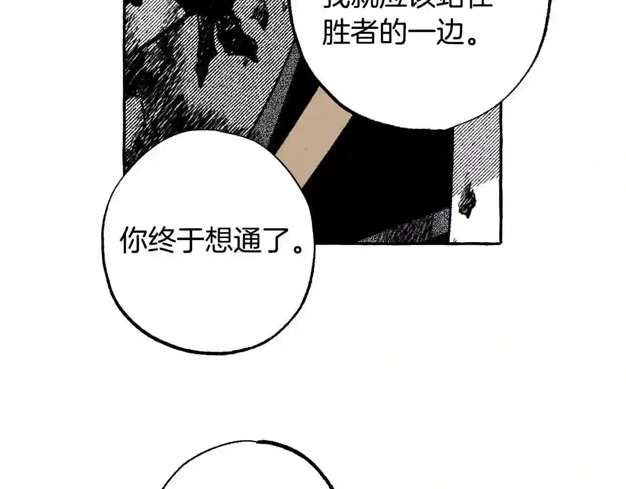 契约者们漫画,第43话 计划改变83图