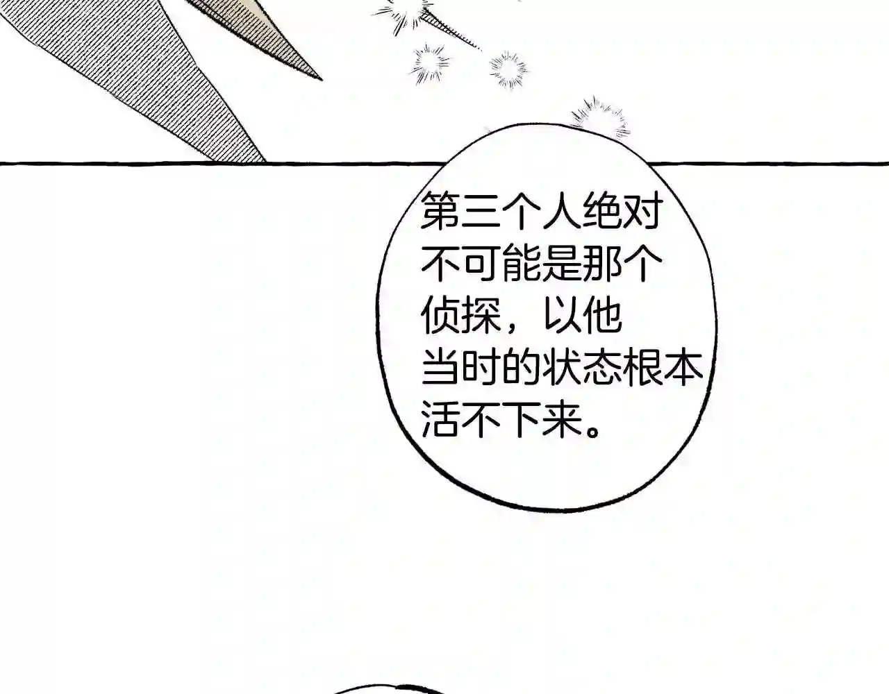 契约者们漫画,第43话 计划改变128图