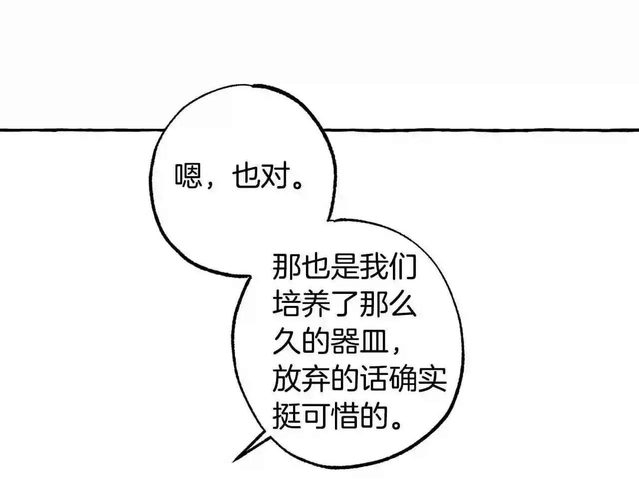 契约者们漫画,第43话 计划改变106图