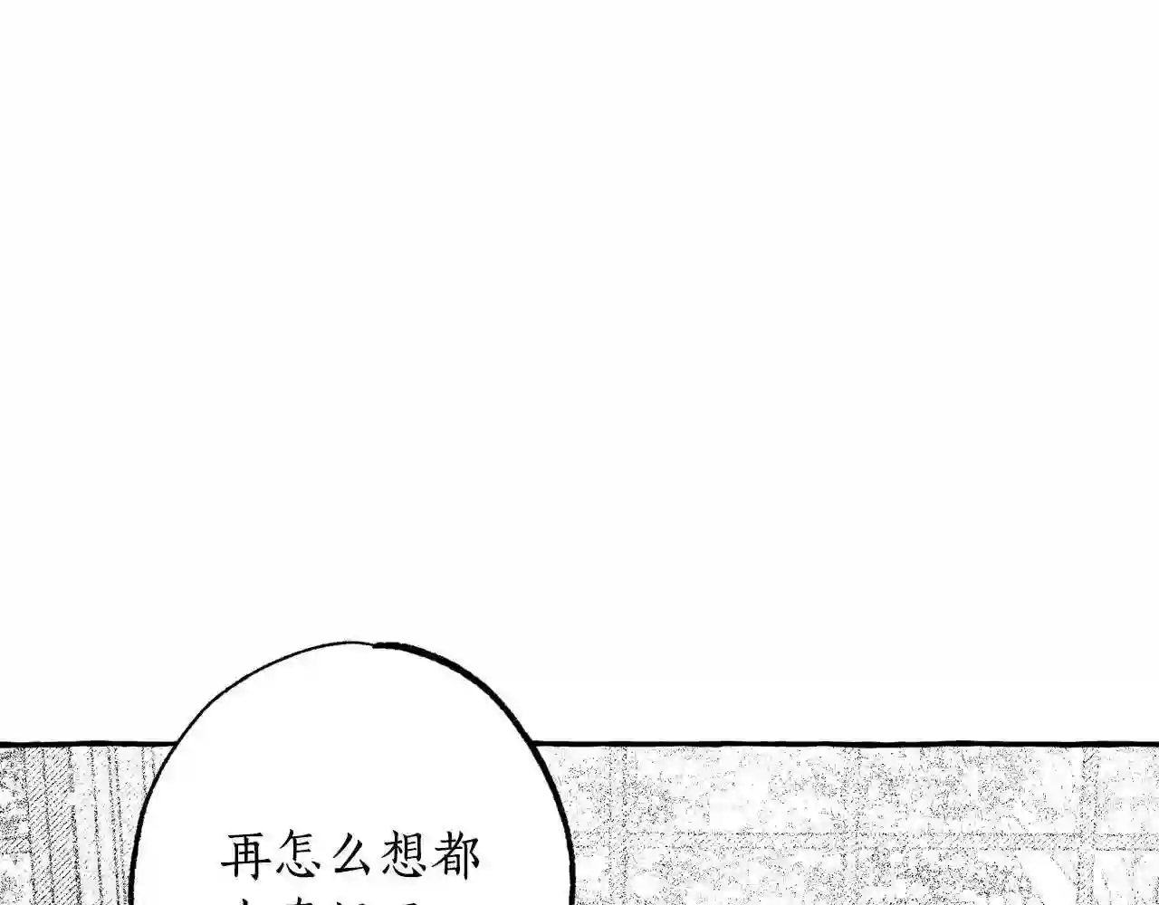 契约者们漫画,第43话 计划改变6图