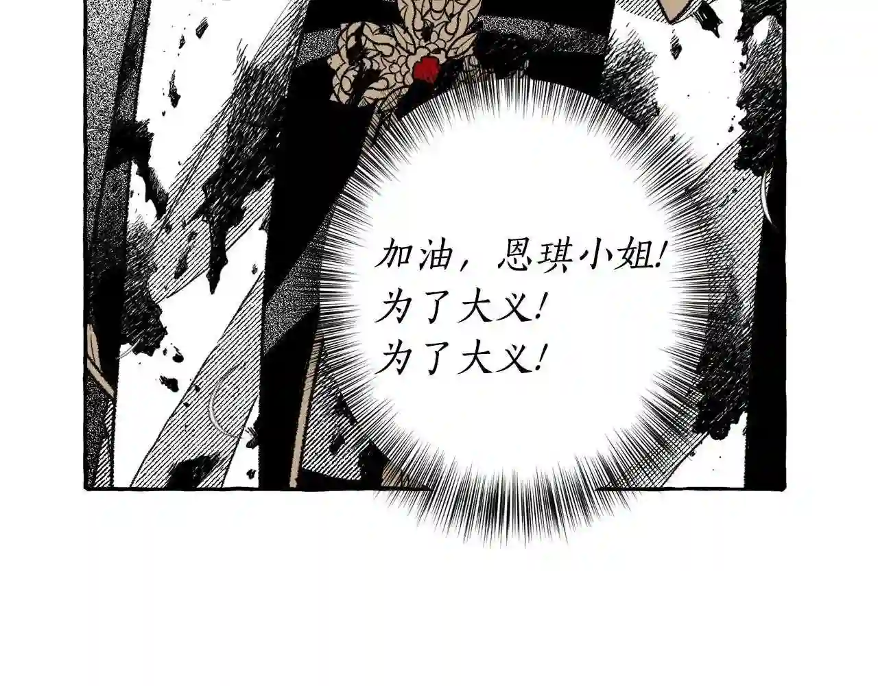 契约者们漫画,第43话 计划改变88图