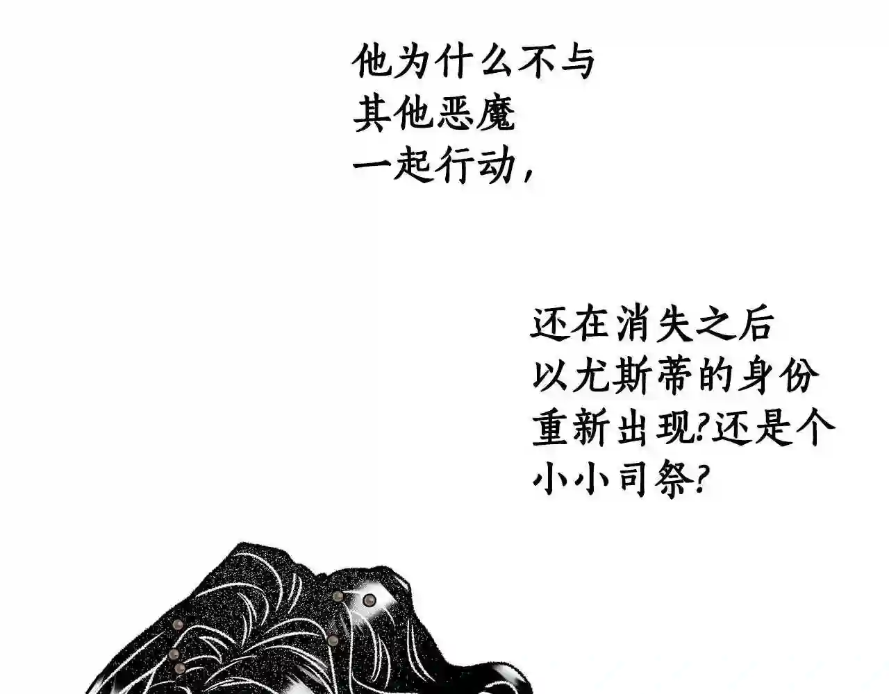 契约者们漫画,第43话 计划改变17图