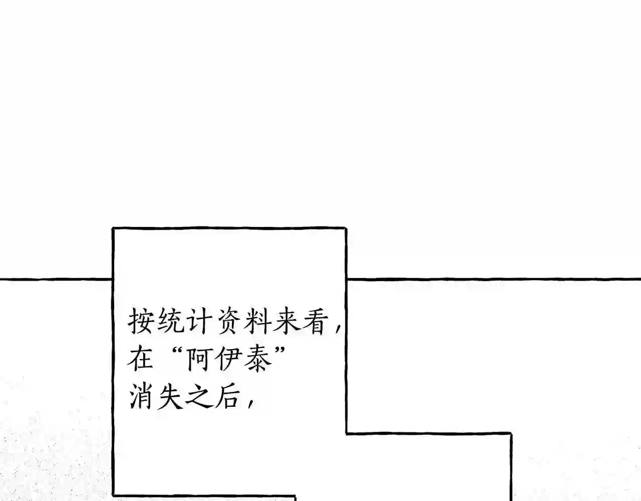 契约者们漫画,第43话 计划改变13图