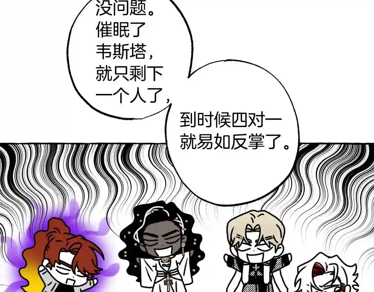 契约者们漫画,第43话 计划改变112图