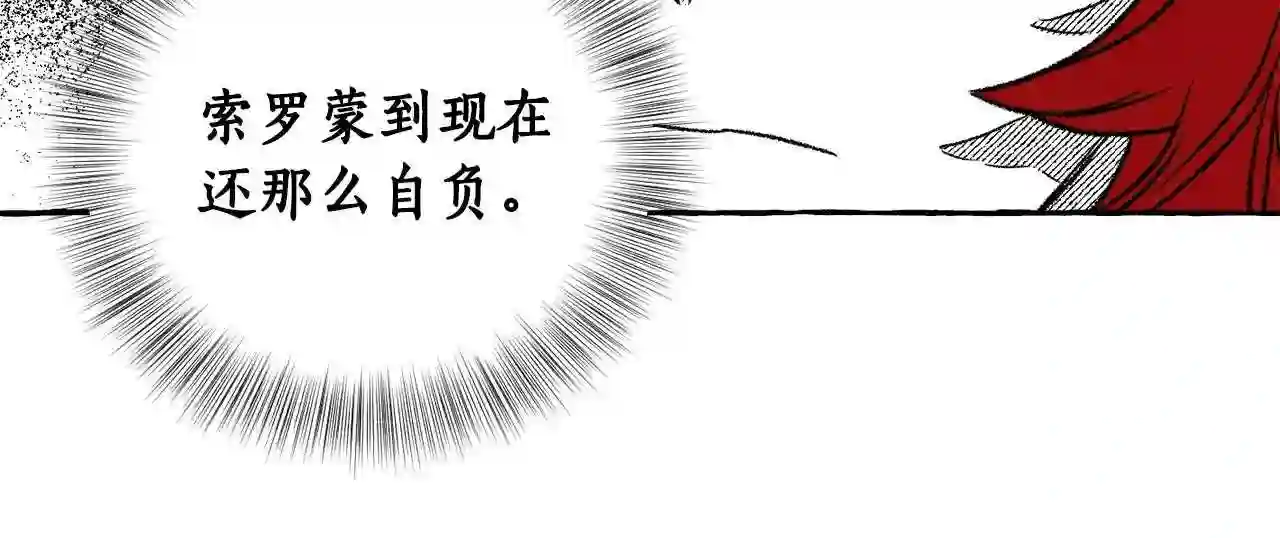 契约者们漫画,第43话 计划改变96图