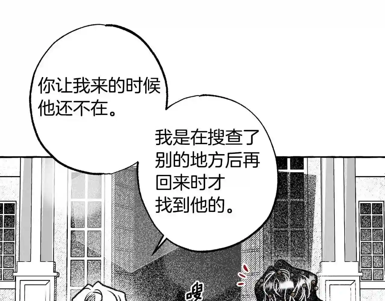 契约者们漫画,第43话 计划改变60图