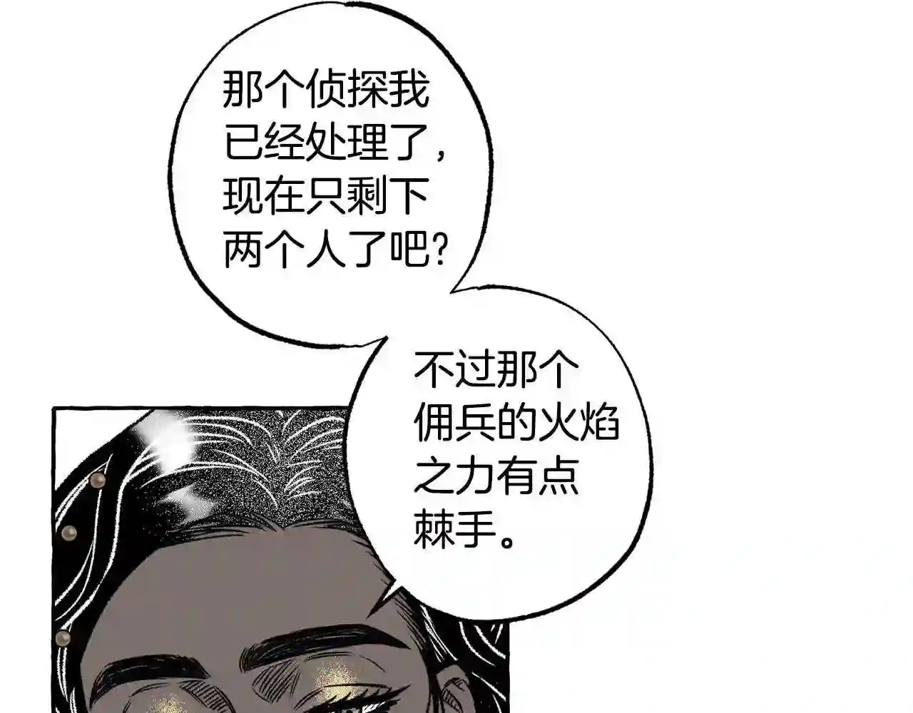 契约者们漫画,第43话 计划改变100图